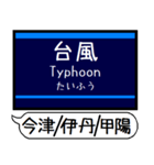 今津 伊丹 甲陽線 駅名 シンプル＆いつでも（個別スタンプ：37）