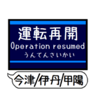 今津 伊丹 甲陽線 駅名 シンプル＆いつでも（個別スタンプ：38）