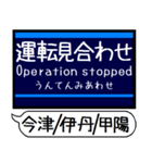 今津 伊丹 甲陽線 駅名 シンプル＆いつでも（個別スタンプ：40）