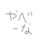 僕の汚字。2  やわらかスタンプ（個別スタンプ：12）