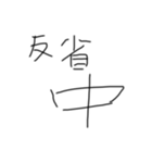 僕の汚字。2  やわらかスタンプ（個別スタンプ：15）