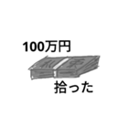 100万円と100円スタンプ（個別スタンプ：2）