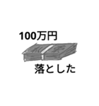 100万円と100円スタンプ（個別スタンプ：3）