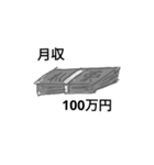 100万円と100円スタンプ（個別スタンプ：6）