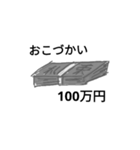 100万円と100円スタンプ（個別スタンプ：8）