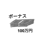 100万円と100円スタンプ（個別スタンプ：9）