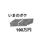 100万円と100円スタンプ（個別スタンプ：11）