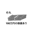 100万円と100円スタンプ（個別スタンプ：13）