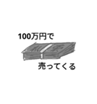 100万円と100円スタンプ（個別スタンプ：16）