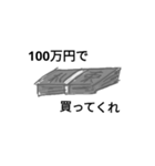 100万円と100円スタンプ（個別スタンプ：17）