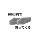 100万円と100円スタンプ（個別スタンプ：18）