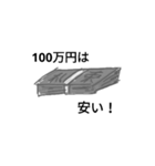100万円と100円スタンプ（個別スタンプ：20）