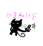 茨城弁が深めで、キツめで、黒めの黒猫（個別スタンプ：6）
