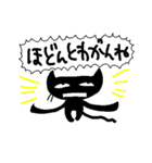 茨城弁が深めで、キツめで、黒めの黒猫（個別スタンプ：12）