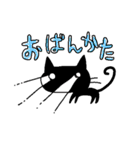 茨城弁が深めで、キツめで、黒めの黒猫（個別スタンプ：24）