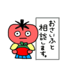 とまとちゃん《日常会話》（個別スタンプ：35）