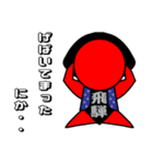 さるぼぼ万歳（個別スタンプ：9）