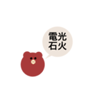 漢字と四字熟語（個別スタンプ：10）