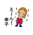 幸子50歳（個別スタンプ：2）