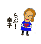 幸子50歳（個別スタンプ：3）