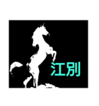 絵文字《horse3》（個別スタンプ：6）