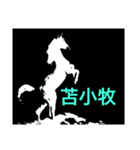 絵文字《horse3》（個別スタンプ：10）