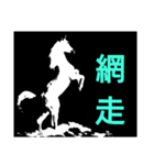 絵文字《horse3》（個別スタンプ：13）