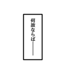 説明しよう！これは漫画風スタンプである！（個別スタンプ：9）