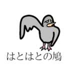 はとはとの鳩（個別スタンプ：1）