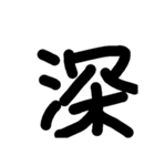 漢字のみ（個別スタンプ：4）