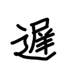 漢字のみ（個別スタンプ：6）