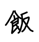 漢字のみ（個別スタンプ：8）