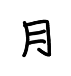 漢字のみ（個別スタンプ：14）