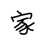 漢字のみ（個別スタンプ：19）