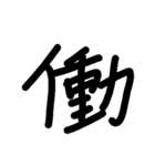 漢字のみ（個別スタンプ：20）