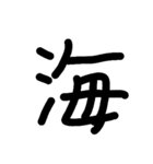 漢字のみ（個別スタンプ：21）