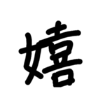 漢字のみ（個別スタンプ：25）