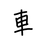漢字のみ（個別スタンプ：31）