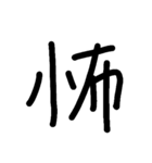 漢字のみ（個別スタンプ：33）