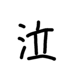 漢字のみ（個別スタンプ：34）