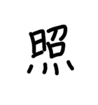 漢字のみ（個別スタンプ：35）