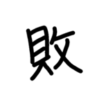 漢字のみ（個別スタンプ：38）