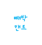韓国語の流行フレーズ（個別スタンプ：17）