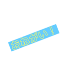 文字だけスタンプです（個別スタンプ：4）