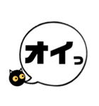 吹き出し！黒猫にーにゃん。上から目線ver.（個別スタンプ：6）