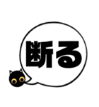 吹き出し！黒猫にーにゃん。上から目線ver.（個別スタンプ：13）