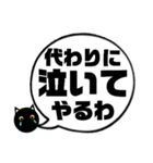 吹き出し！黒猫にーにゃん。上から目線ver.（個別スタンプ：16）
