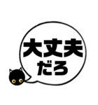 吹き出し！黒猫にーにゃん。上から目線ver.（個別スタンプ：17）