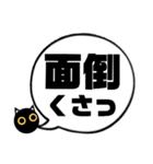 吹き出し！黒猫にーにゃん。上から目線ver.（個別スタンプ：18）