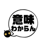 吹き出し！黒猫にーにゃん。上から目線ver.（個別スタンプ：28）